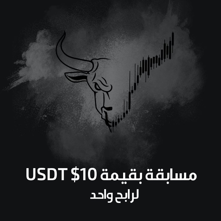 Gue7araa's tweet photo. مسابقة بقيمة 10$ USDT لرابح واحد 🧑🏻

🎯الشروط سهلة جدا: 
🔹1. متابعة لحسابي
🔹2. لايك + ريتويت للبوست
🔹3. تعليق لطيف مثلك

📍راح اختار رابح عشوائي خلال 24 ساعة ان شاء الله. 
وفقنا ووفقكم الله 🌷

#Giveaway #Crypto #Btc #ETH https://t.co/lFzSnU7P9Z