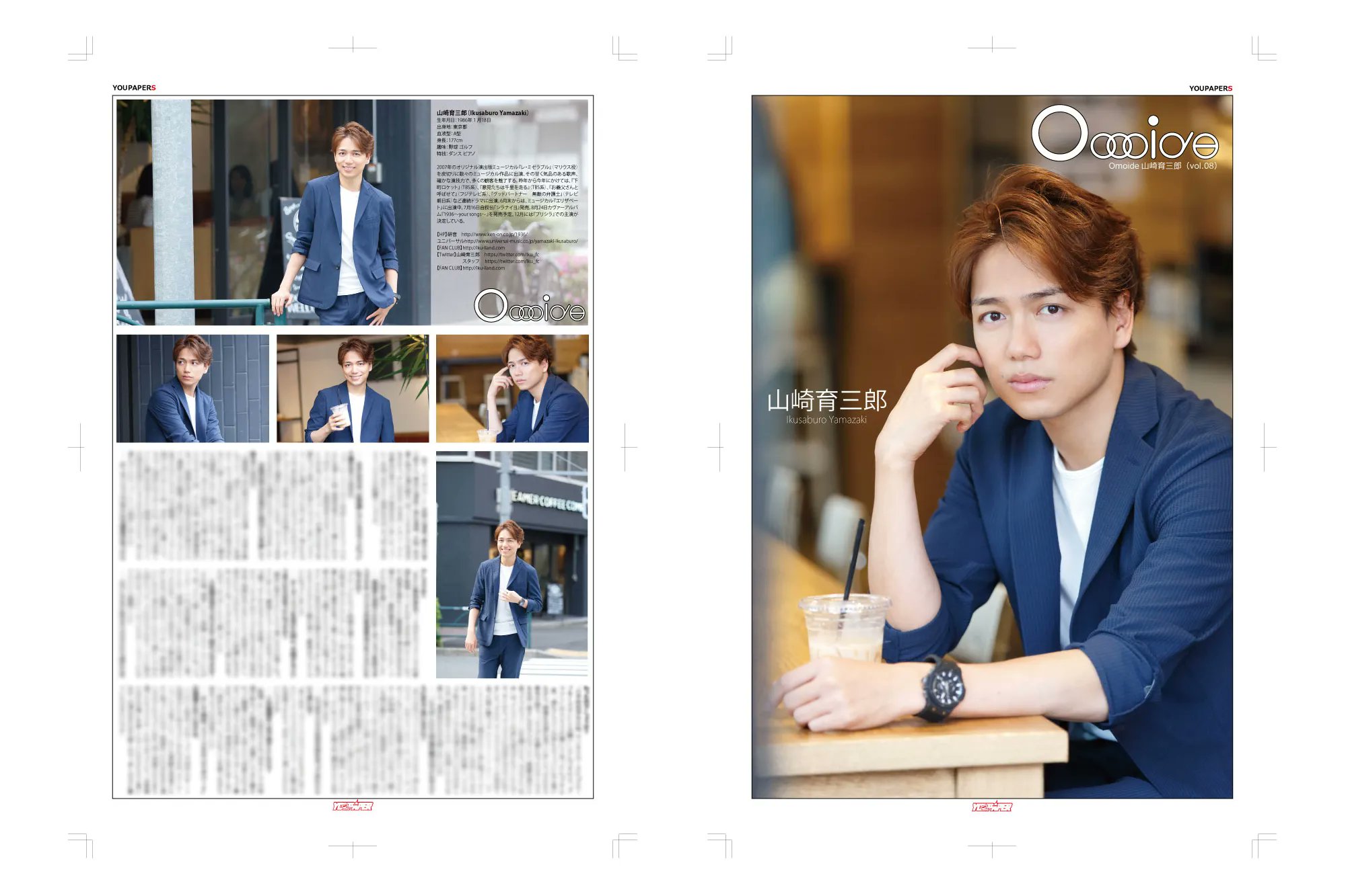 山崎育三郎さん掲載ページ（約A3サイズ）#4779