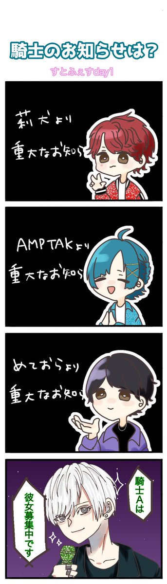 1日目レポ
あれ?騎士Aのお知らせもあるよね…?の空気全部かっさらったしゆんさん😂💚
#すとふぇす
#すとふぇす東京ドーム
#STPRArt