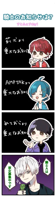 1日目レポ
あれ?騎士Aのお知らせもあるよね…?の空気全部かっさらったしゆんさん😂💚

#すとふぇす
#すとふぇす東京ドーム
#STPRArt 