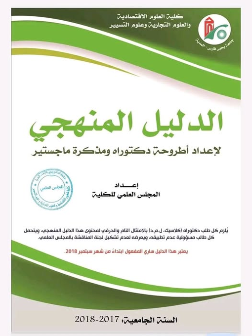 research_nada's tweet photo. الدليل المنهجي لإعداد أطروحة دكتوراه ومذكرة ماجستير  https://t.co/ToggfMm9zg https://t.co/GjtCh2ybtM