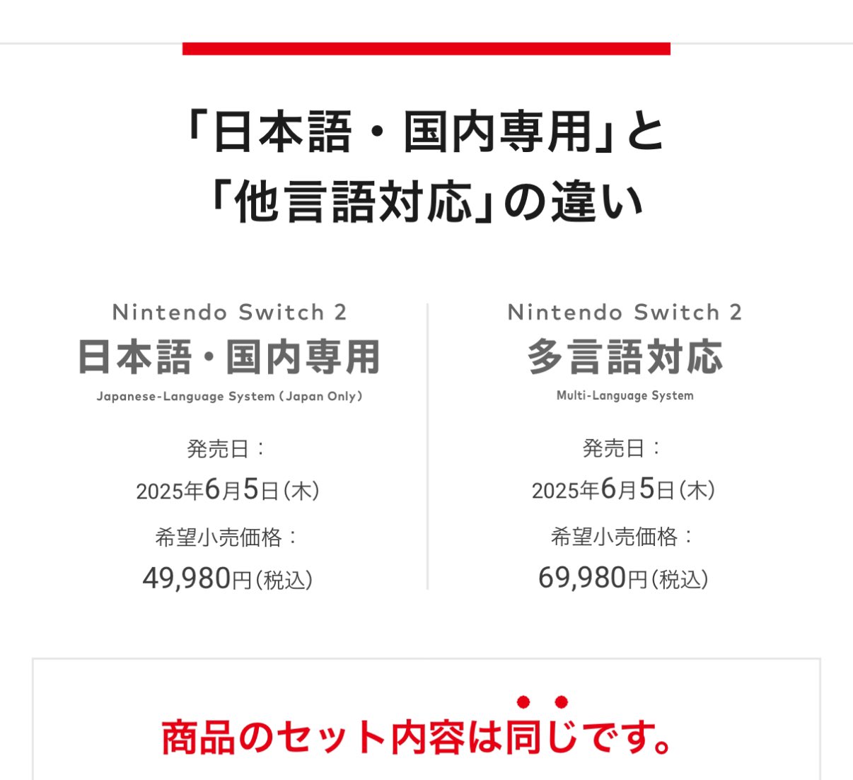 DF on X: "Nintendo Switch 2 多言語対応版は日本語版より20,000円高い69,980円。日本語が読めない🇬🇧🇯🇵二女の為には仕方がない😭 でも任天堂よくやった😭 🇯🇵日本人として嬉しい✨ どうもありがとう😊 #あとは分かるな #NintendoSwitch2 https://t.co/EdoMQUuR2h" / X