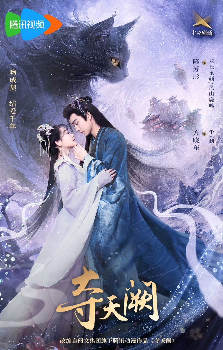 夺天阙premieres April 5 at 12 noon 😍😆 #FangXiaodong #ChenFangtong