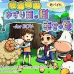 DemoSays's tweet photo. ・タイトル・牧場物語 ゆずり葉の樹、幸せの地    
・メーカー名・マーベラスとLiveware        

#GMODEアーカイブス https://t.co/qwm4sGyyuL
