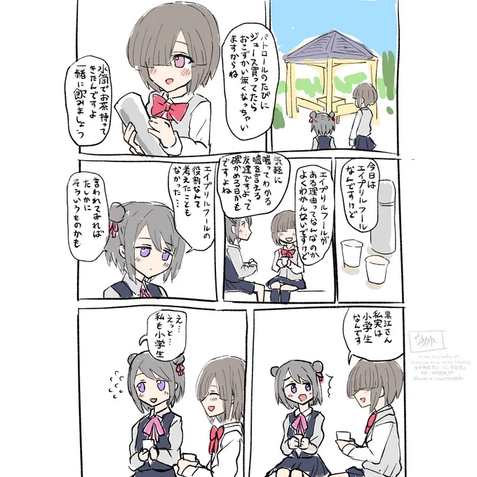 くろちゃんと黒江ちゃんのまんがです 