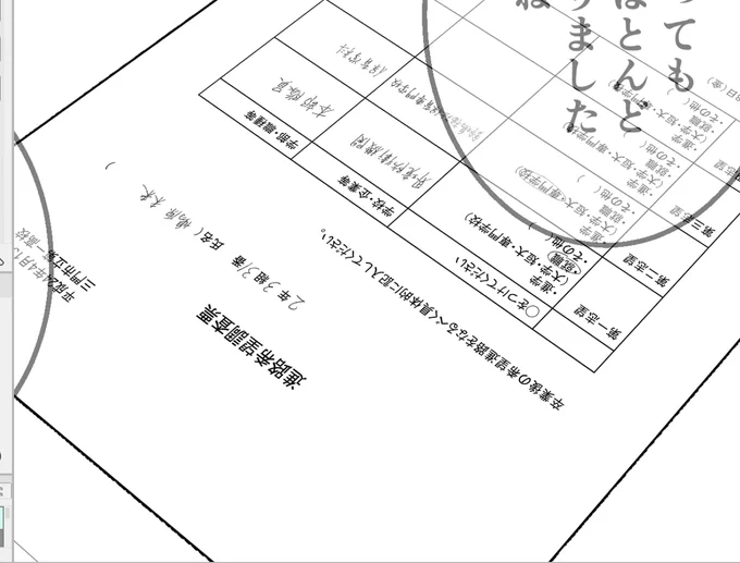 原稿のためにちゃちなプリントをWordで作って鳩原のフリして手書きして…… 
