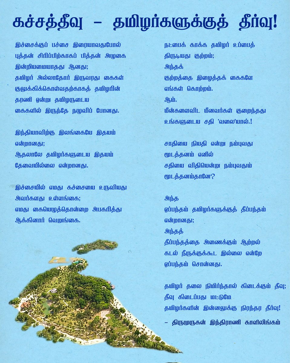 dharumapuri1's tweet photo. தமிழர் தலை நிமிர்ந்தால் கிடைக்கும் தீவு.....

தீவு கிடைப்பது மட்டுமே தமிழர்களின் இன்னலுக்கு நிரந்தர தீர்வு 💯

கச்சத்தீவு குறித்து நண்பர்  @Thiumurugan93 பதிவு 🕊️ https://t.co/ZostBt7Ays