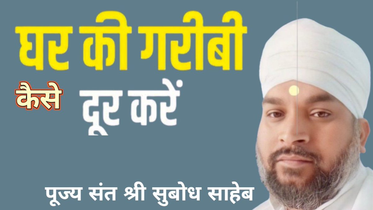 पूज्य संत श्री सुबोध साहेब (@sahebsubod4493) on Twitter photo 