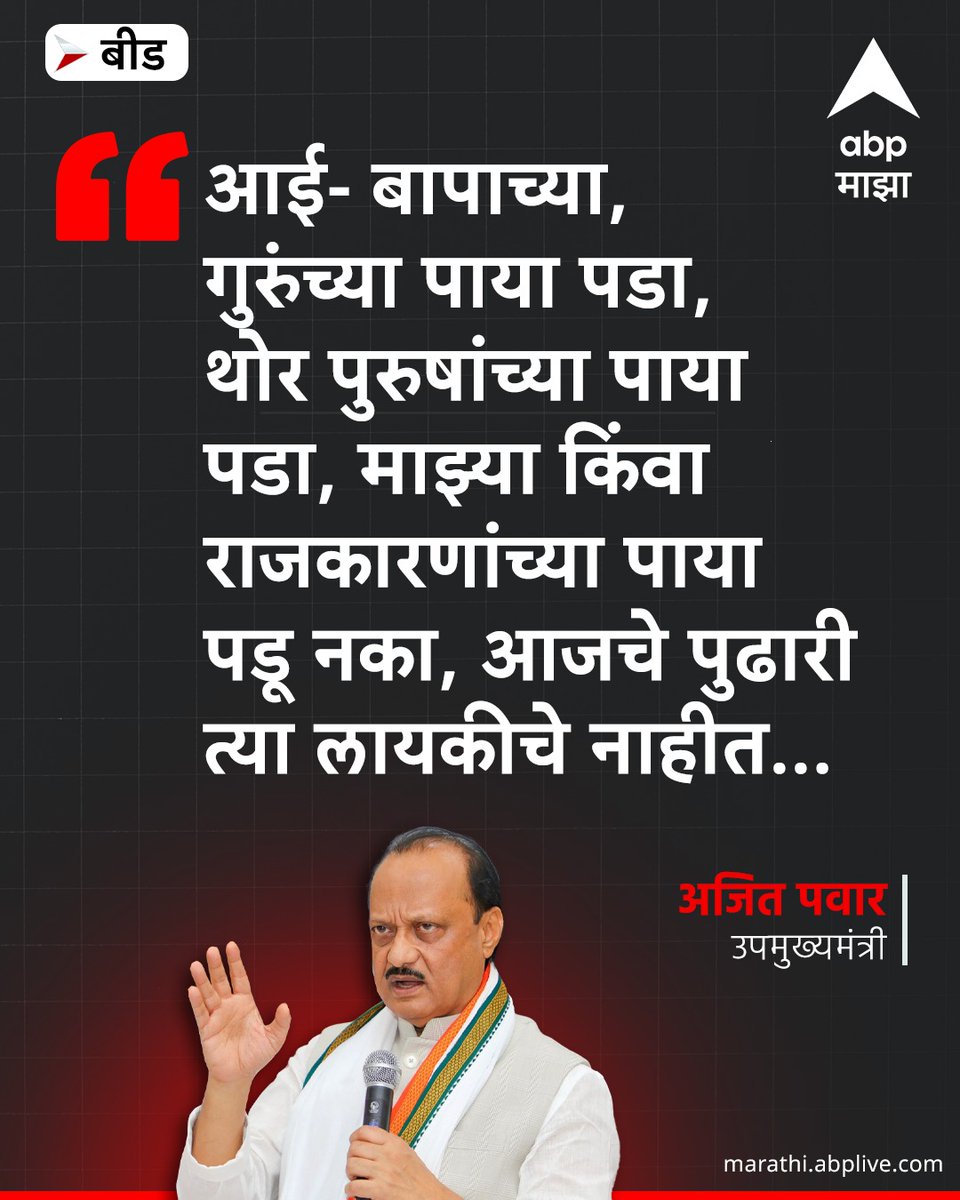 Deosarka2Satish's tweet photo. किमान मान्य तरी केल...!✨️
#AjitPawar https://t.co/Au4JHik0wR