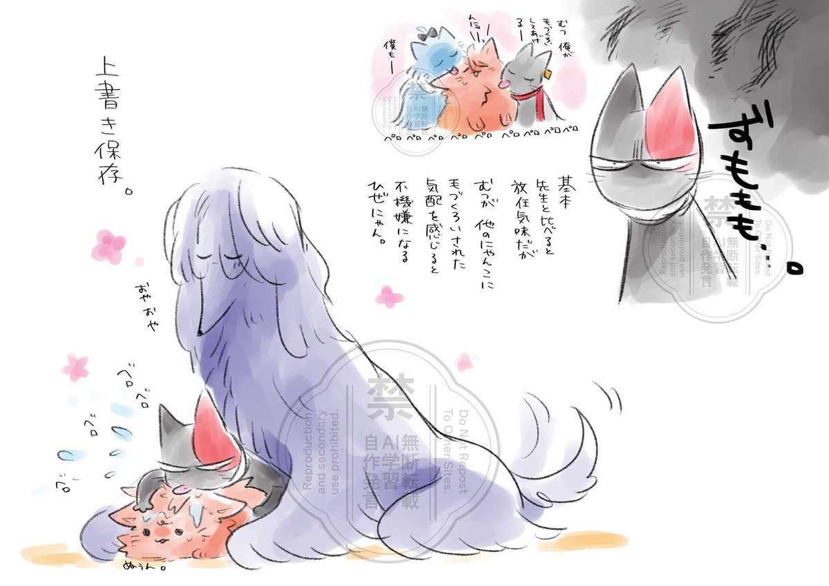 なんか気に食わないやつ
※毛繕い 