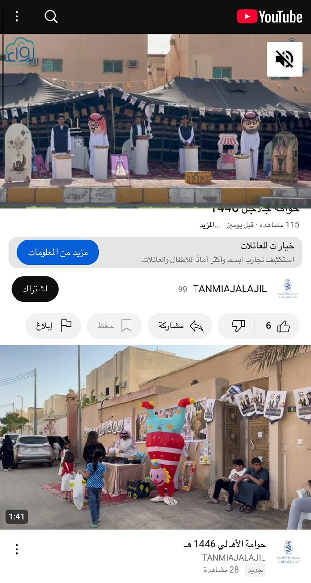 TANMIAJALAJIL's tweet photo. 🎥
فيديو تغطية للحوامة
بقناة الجمعية في اليوتيوب عبر الرابط

مشاهدة ممتعة

حوامة #جلاجل في  #الخيمة 👇🏼

https://t.co/183bUXdqkF

مقتطفات من حوامة الأهالي 👇🏼

https://t.co/0jD97YZ0F7

#فريق_رواء
#عيد_الفطر_المبارك
#عيد_الفطر
#عيد_الفطر_المبارك_1446
#حوامة_جلاجل
 #سدير #المجمعة https://t.co/k1wekpnlKp