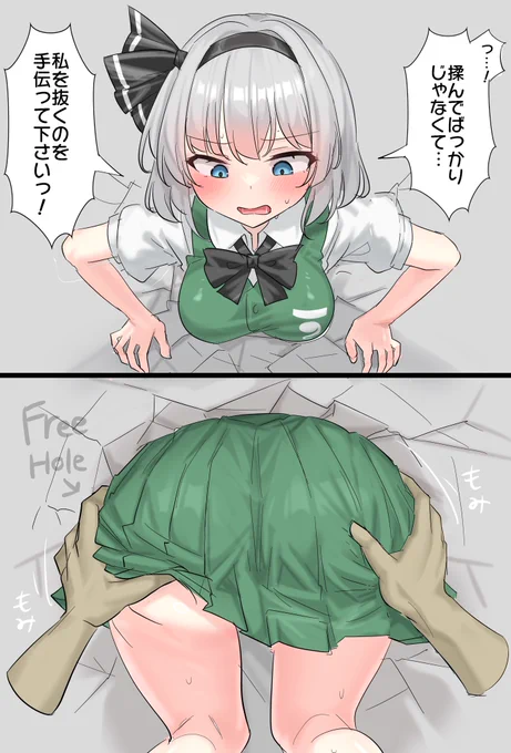 壁尻されちゃう妖夢ちゃん 