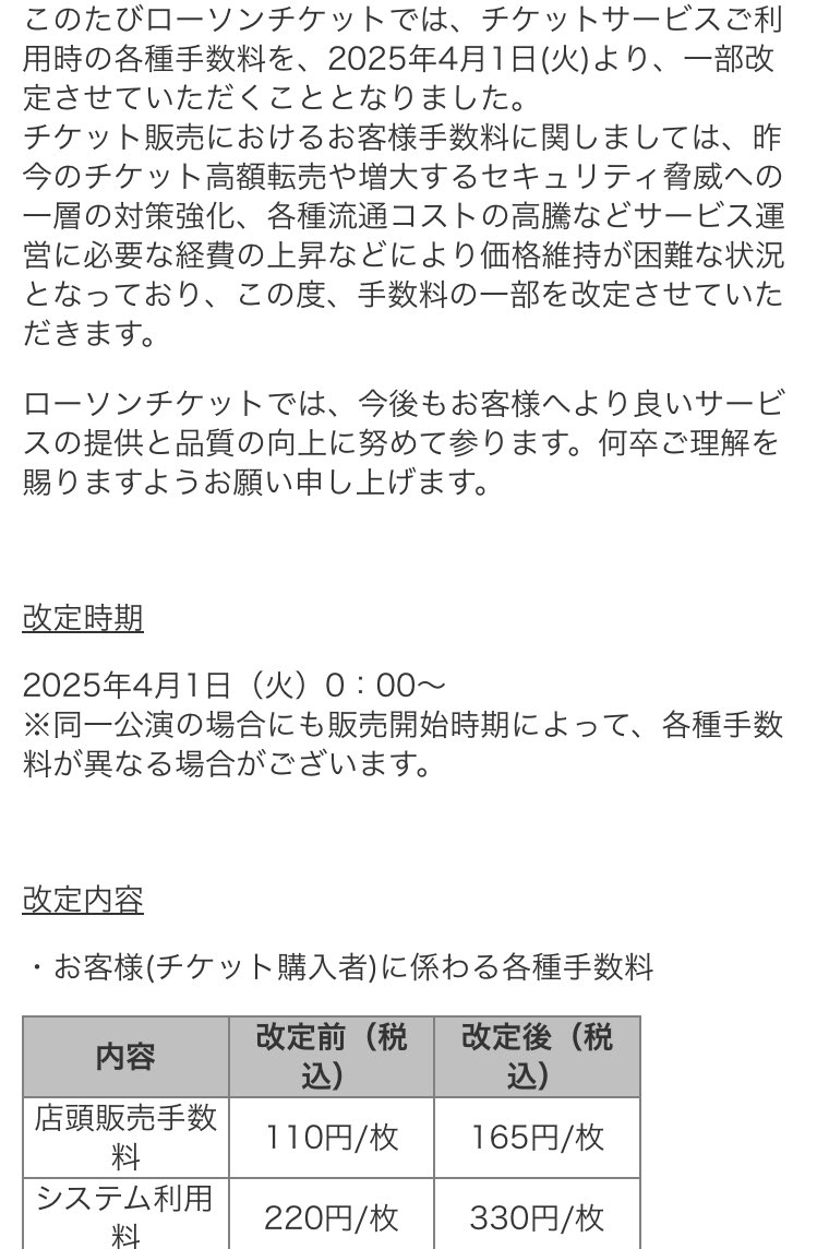 手数料値上げされてたのね

l-tike.com/news/mevent/?m…