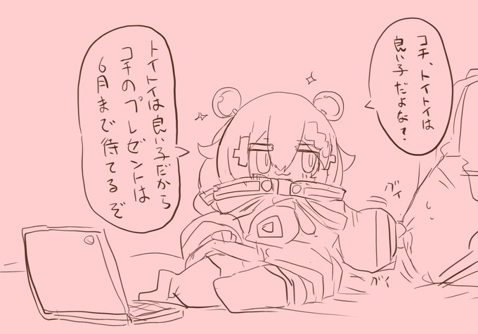 らくがき
トイトイは待てる女 