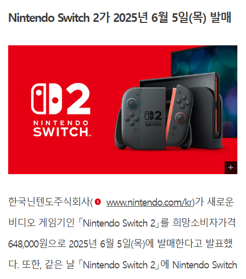 닌텐도 스위치 2
2025년 6월 5일 발매
희망소비자가격
648,000원