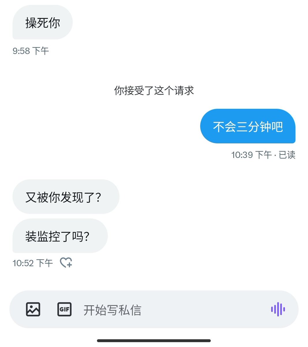 典型的还没开始就不行了 转头还问我爽不爽 有意思有意思 哈哈哈哈