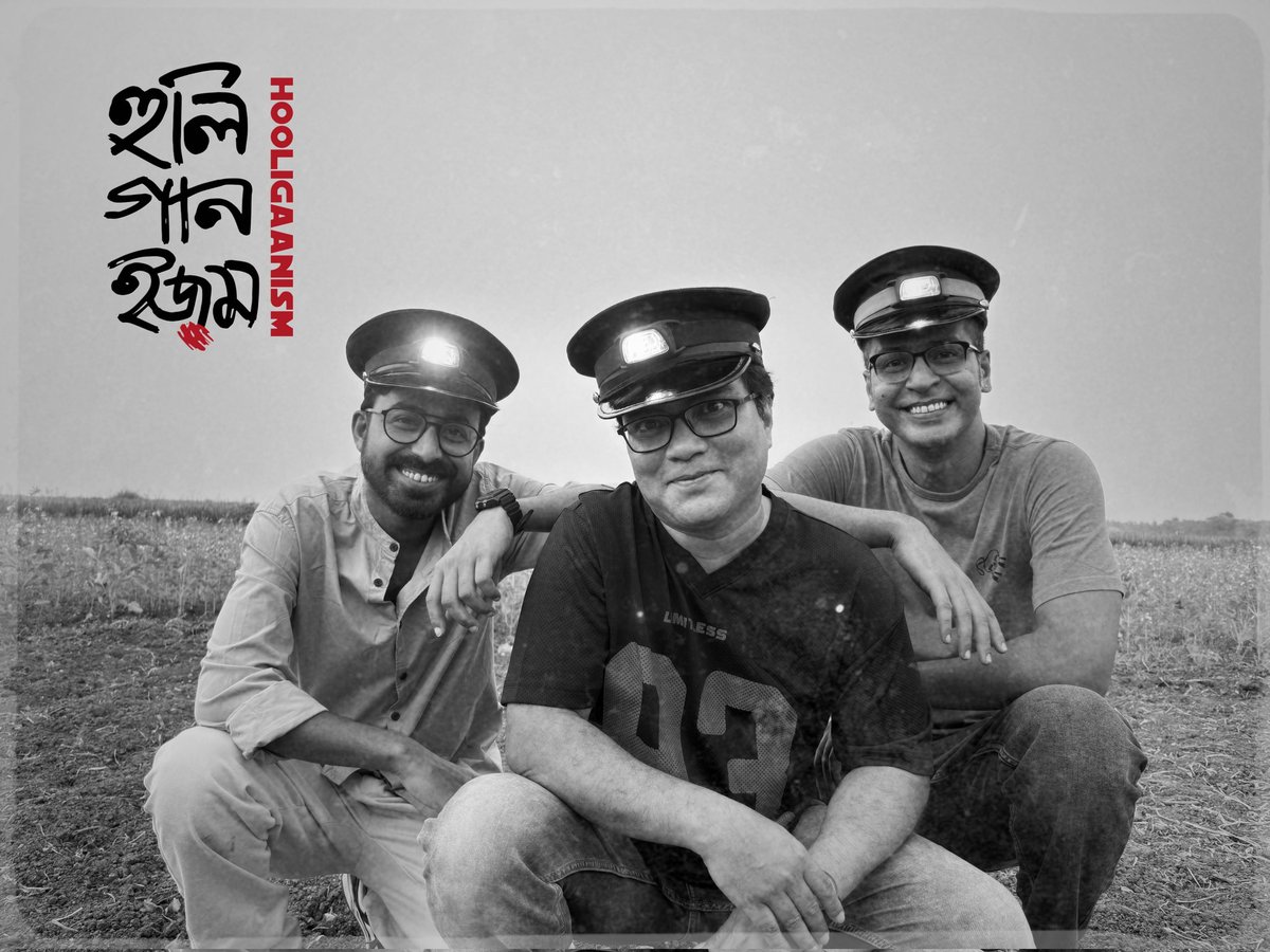 বন্ধুদের গানের দল। #HooligaanIsm 
#melargaan <a href="/SVFMusic/">SVFMusic</a>