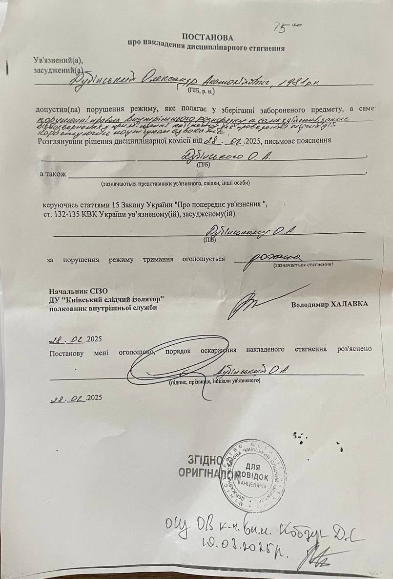 Dubinsky_pro's tweet photo. Here is the official reprimand — the document. https://t.co/w64R4kGtSP