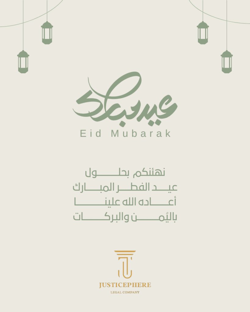 بمناسبة عيد الفطر السعيد، تقبل الله طاعاتكم، وأعاده الله عليكم باليمن والخير والفرح والبركات والمسرات 
✨ *عيدكم مبارك*✨