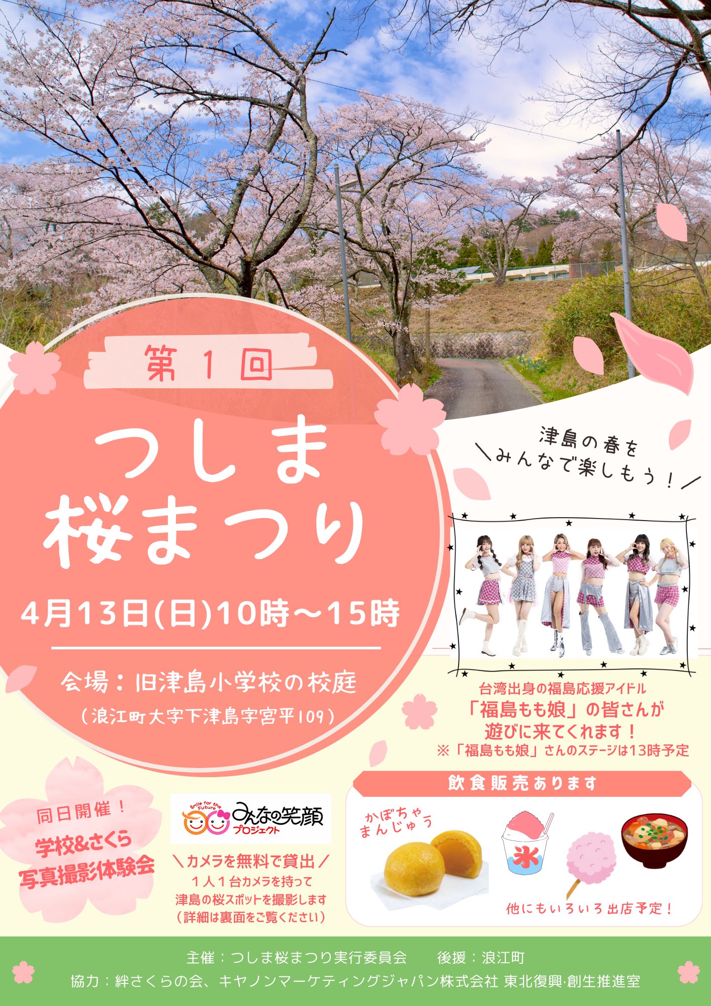 及川 さとみ/satoko ＆ satomi/@浪江町 (@namie_satosato) / X