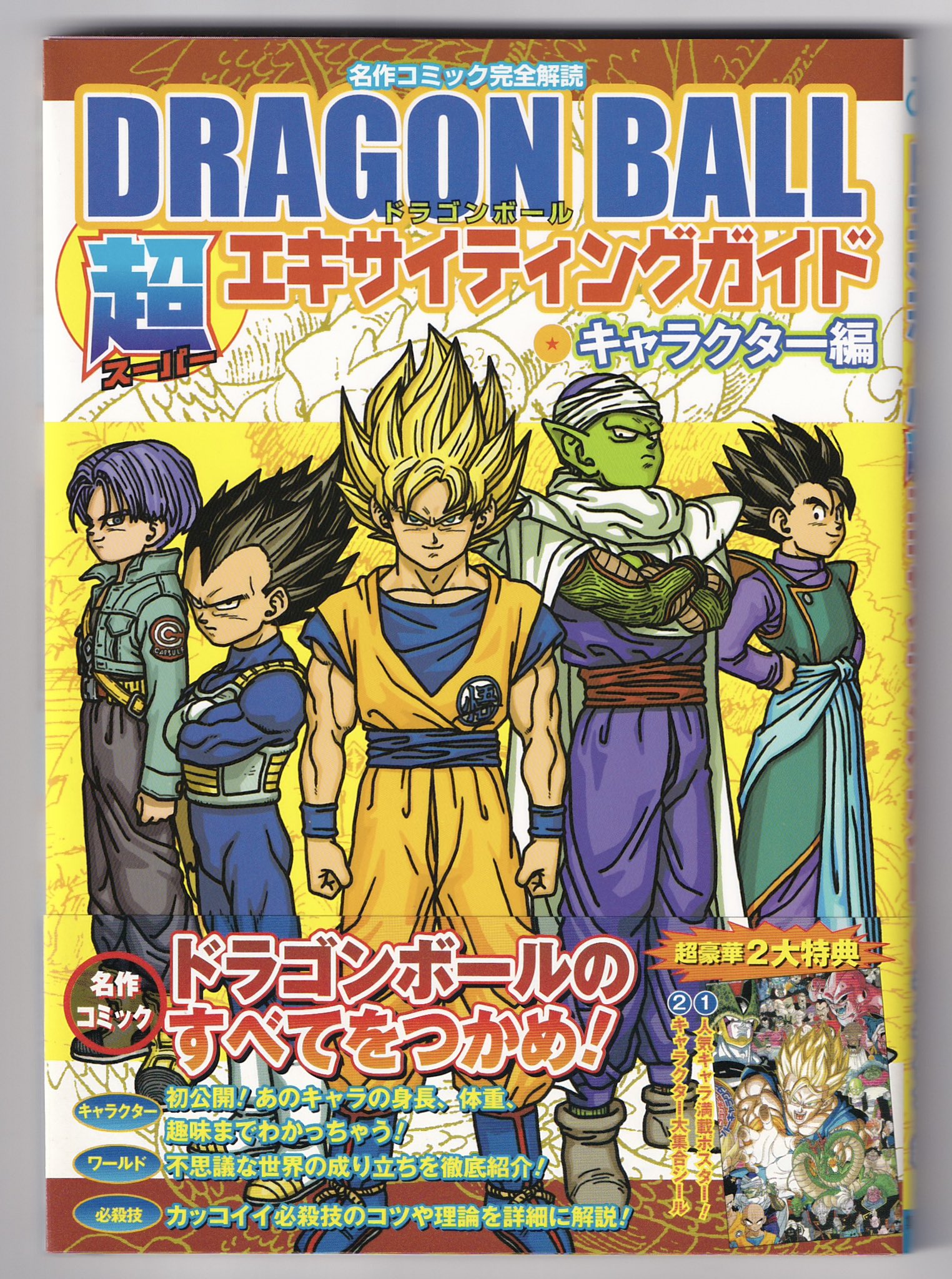 ベジット SCR FB02-139｜ドラゴンボールスーパー FUSION WORLD