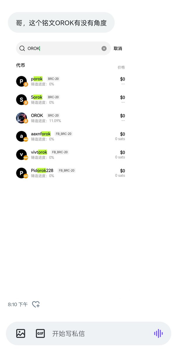 andybrc20's tweet image. 2年前，第一个 铭文 $ORDI 诞生，短短几周就席卷整个币圈，那时候，只要是个IP好的铭文一出来就被打完，后面又出了 $sats $rats 等影响力很强的brc20铭文
其实说白了，币圈的所有币，玩的就是一个共识
铭文也是一样，绝对会诞生更牛逼的铭文，但需要时间去沉淀
好久没看推了，发现个有趣的铭文 $OROK