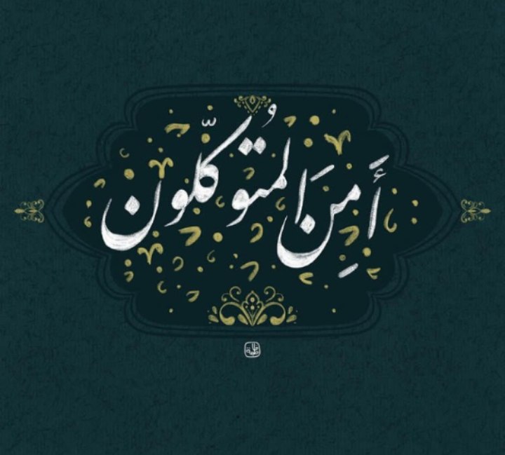 أمن المتوكلون