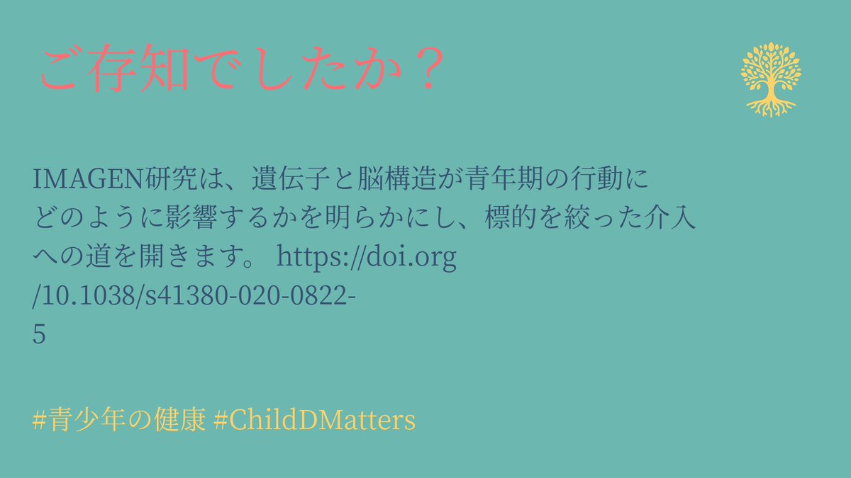 ChildDMatters's tweet image. IMAGEN研究は、遺伝子と脳構造が青年期の行動にどのように影響するかを明らかにし、標的を絞った介入への道を開きます。 doi.org/10.1038/s41380… #青少年の健康 #ChildDMatters 3/10