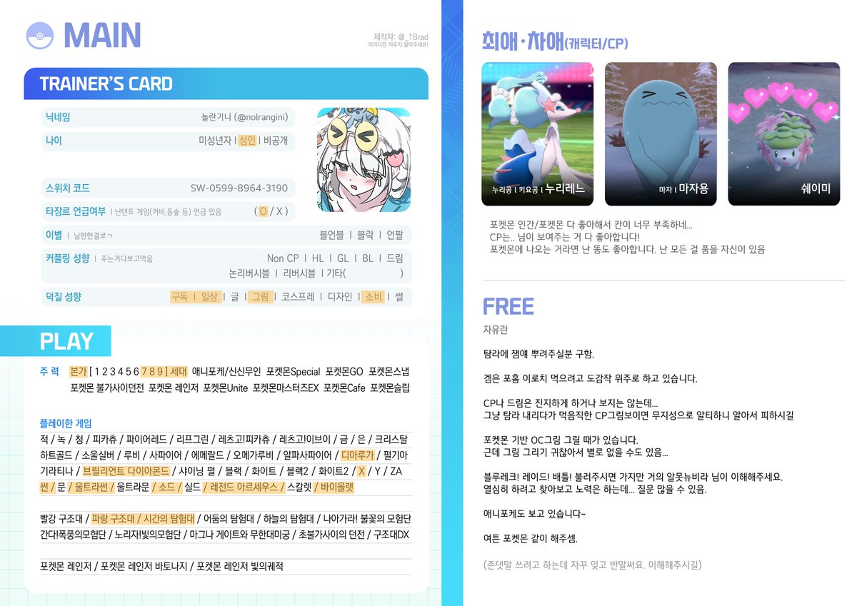nolrangini's tweet image. #메인트