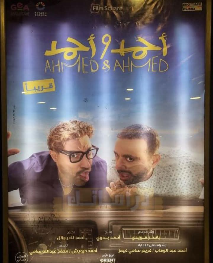 sameh_salh5's tweet photo. افيش دعائي لفيلم احمد احمد لاحمد السقا وأحمد فهمي قريباً...... https://t.co/gfuPcPsf9o