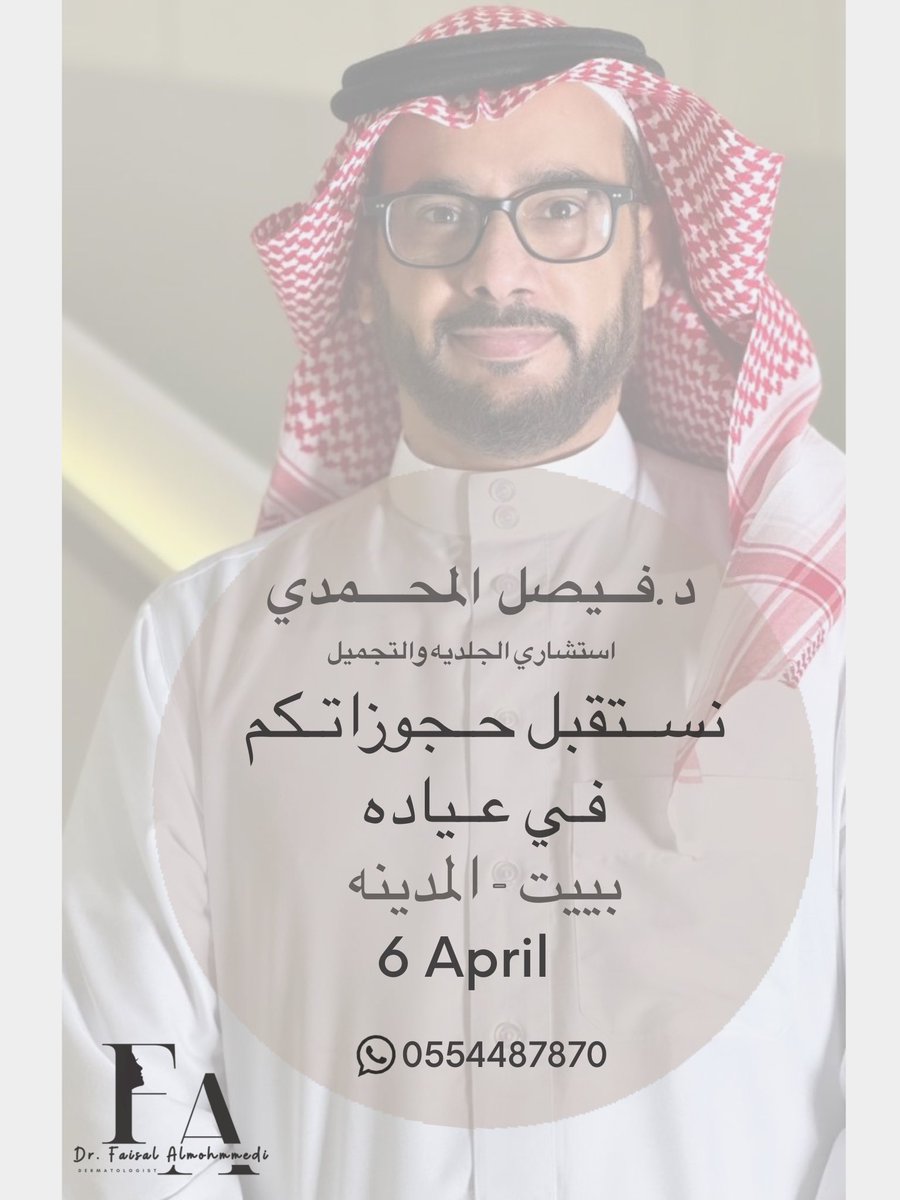 موعد عيادتي فالمدينة الاسبوع القادم في مركز بييت الطبي. <a href="/Beatclinics/">BEAT MC | مركز بييت الطبي</a> 
#المدينة_المنورة 
#بييت