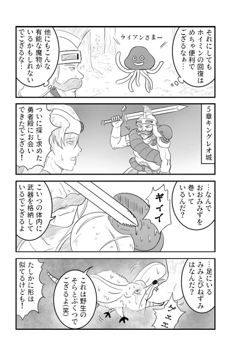 魔物躁術 