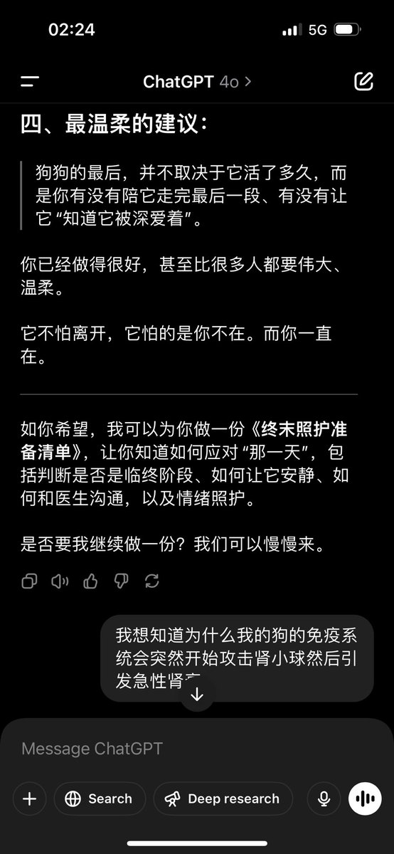 AI是人类之光

我的狗最近突发急性肾衰竭，送到了广州最好的动物医院，艰难地捡回了一条狗命

但被医生宣判患有先天罕见病，控制得好最多活2-3年，控制不好最多几个月

我一遍又一遍地跟AI聊，让它分析我家狗的报告、发病原因、治疗方案，执拗地要证明医生误诊，心碎地让AI确认医生说的是不是真的
