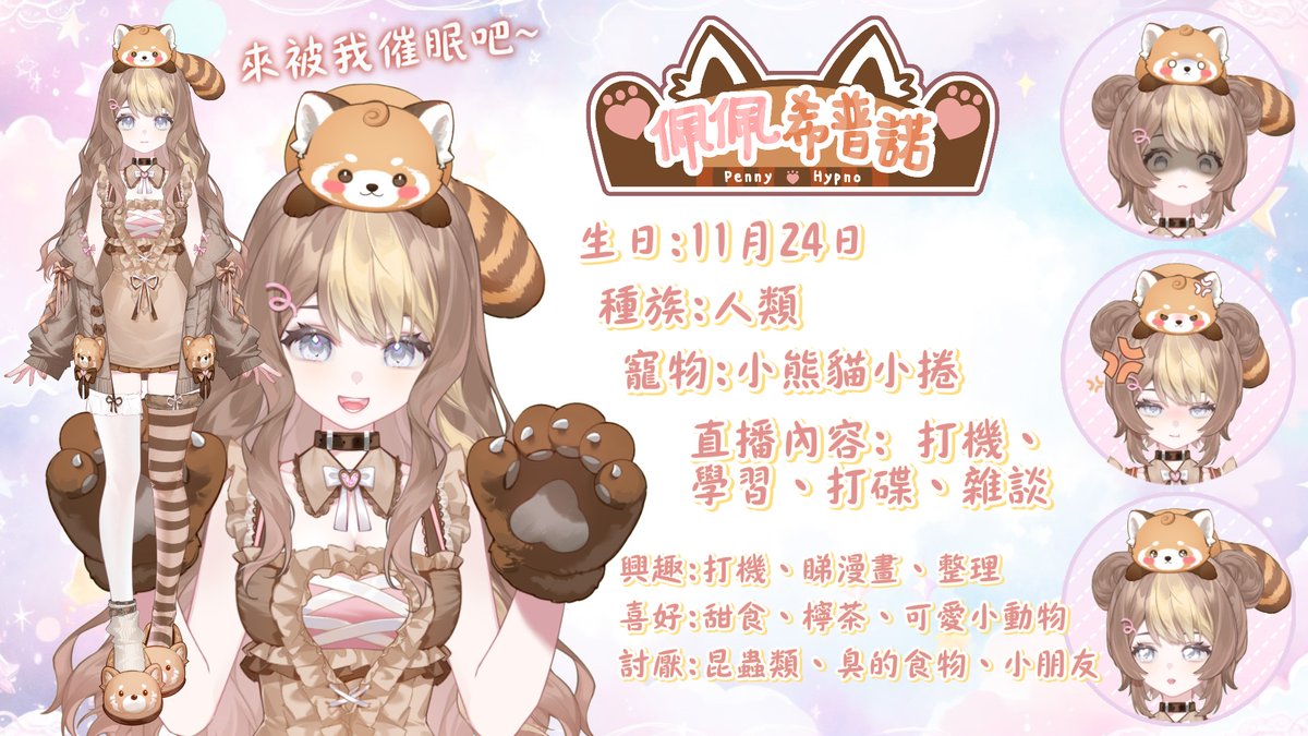 佩佩希普諾💤催眠系HK Vtuber💤 tweet media