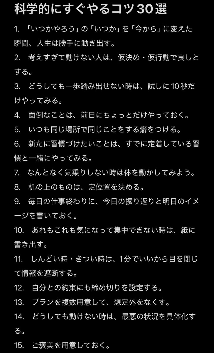 bahtwi_'s tweet image. 【永久保存版】
先延ばし癖の解消・科学的にすぐやるコツ30選。ハーバード大学やスタンフォード大学の教室にも貼ってあるらしい。ちょっと小さくて見えづらいので、最強のコツはプロフにも書いておきます。詳細な解説はリプ欄に。ブクマ推奨します。