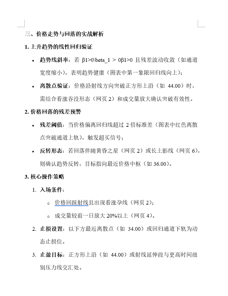 Maxwell_GDA's tweet photo. 在实战中我们可以讲日线级别的蜡烛图分解成不同时间级别的蜡烛图，这样但根具有一定价格空间的蜡烛图就会在不同的时间结构上形成不用的离散点，这些离散点也就是价格在不同时间结构上形成的空间链接点，如果你能把价格的高度看成不同的空间结构连接点，不同的时间作为这些空间点的链接线..... https://t.co/NCdpiidPiS