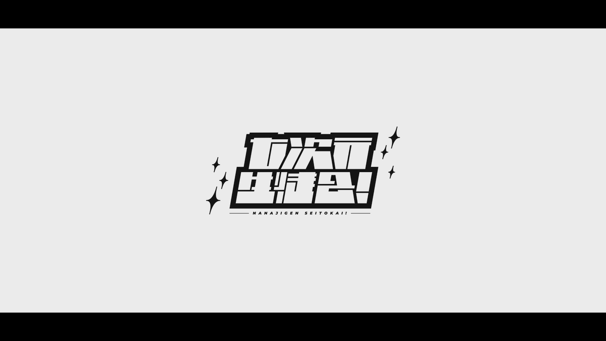 seitokai_07's tweet photo. 【応援してくれている皆様へ】

2023年4月3日に活動開始した我々生徒会が、おかげさまで2周年を迎えることが出来ました！
ライバー主導なこともあり、投稿を忘れたりふざけすぎたり大暴れな6人ですがこれからもみなさんと楽しい生活を送りたいです。
今後ともよろしくお願いします‼

#七次元生徒会 https://t.co/9OGBS9Zeh4