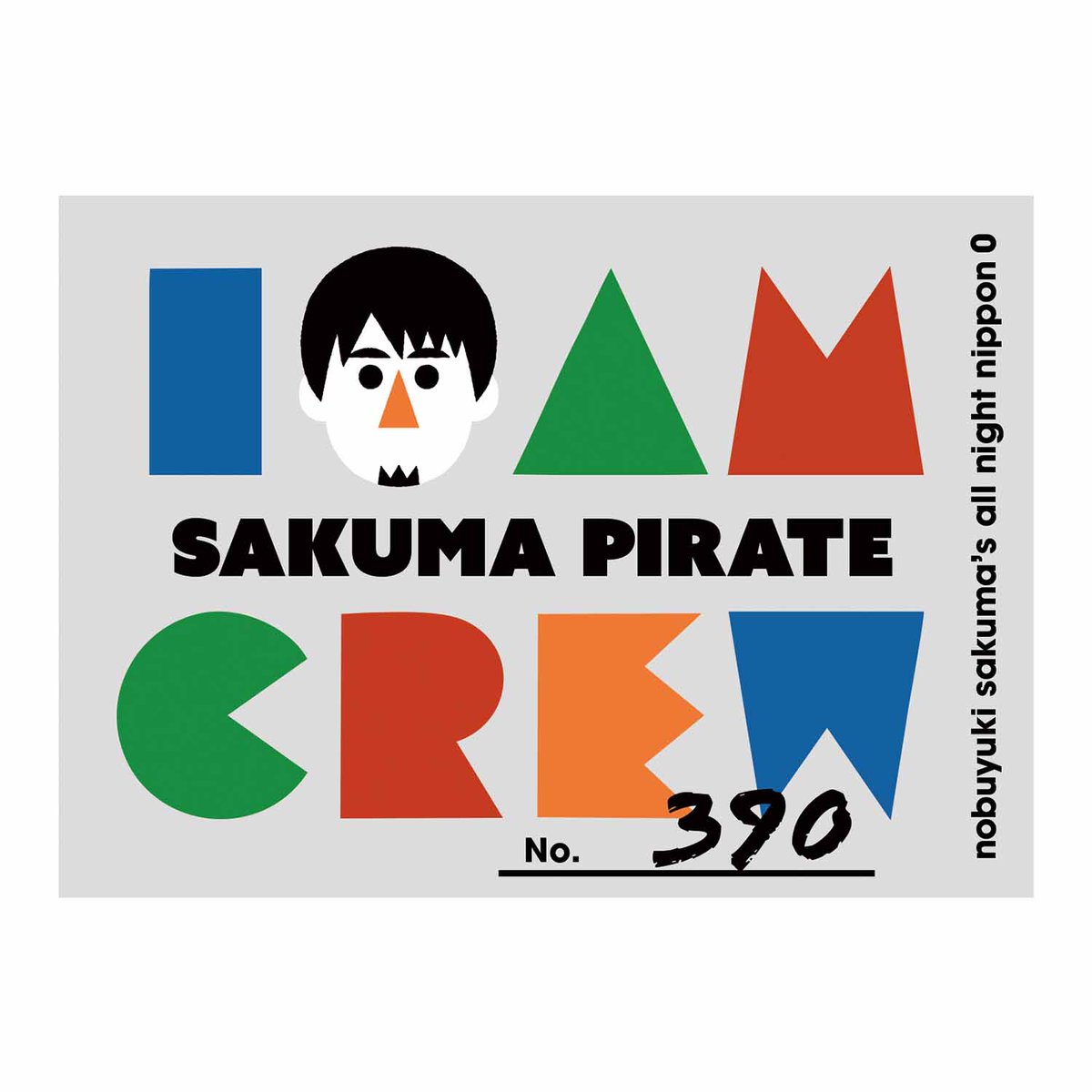 佐久間宣行のオールナイトニッポン0」番組ステッカーをデザインさせて