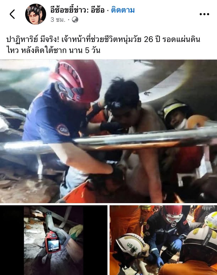 gggggggggg10987's tweet image. : ท่านไปอยู่ตรงนั้นเขา…หมดแล้ว แต่คนไทยที่ยัง…ท่านต้องหันกลับมาดูแล…

: เรายังมีหวังว่ามีผู้รอดชีวิต อย่าใช้คำพูดว่าผู้เสียชีวิต เพราะมีญาติผู้เสียหายยังรอความหวังอยู่

#ตึกถล่ม #ชัชชาติสิทธิพันธุ์ #ชัชชาติ #แผ่นดินไหว #แผนดินไหวในประเทศไทย