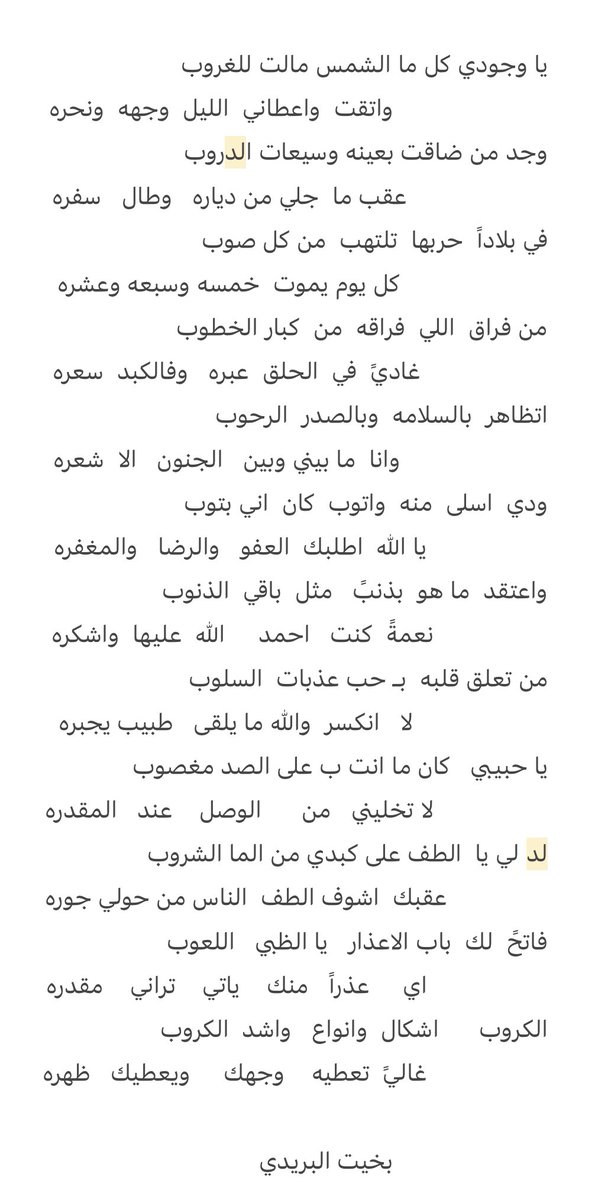 ابيات لتجديد العهد ( : 
*
غاليً تعطيه وجهك ويعطيك ظهره