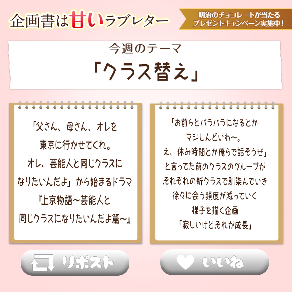 SakumaANN0's tweet photo. ／ 
#企画書は甘いラブレター
＼ 
#明治 とのコラボ企画✨

＜クイズ企画＞
今週のコーナーで佐久間さんがベストメールに選んだのはどっち❓
@sakumaann0 をフォローして正解した方の中から抽選で5名様に #濃いちょこれえとセット をプレゼント🎁
👉4/9まで https://t.co/czDm1D5I9x