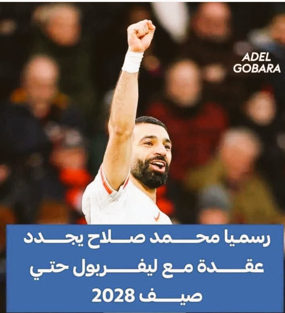 كما انتهت مسرحية ميسي
انتهت مسرحية صلاح
الفرقعات والصفقات الإعلامية للهلال
وفي الواقع الصفقات والتجهيز للأندية المنافسة.
 وبإنتظار المسرحية الجديدة .