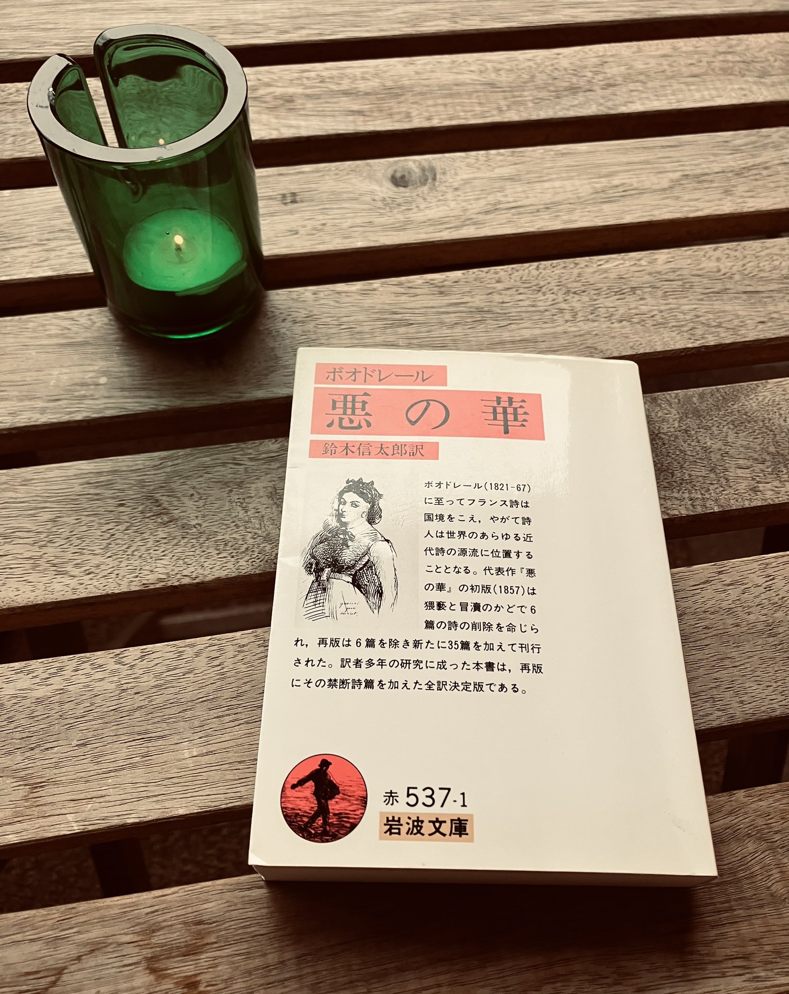 ボードレール詩集」 初版本・昭和24年・創元社・鈴木信太郎訳