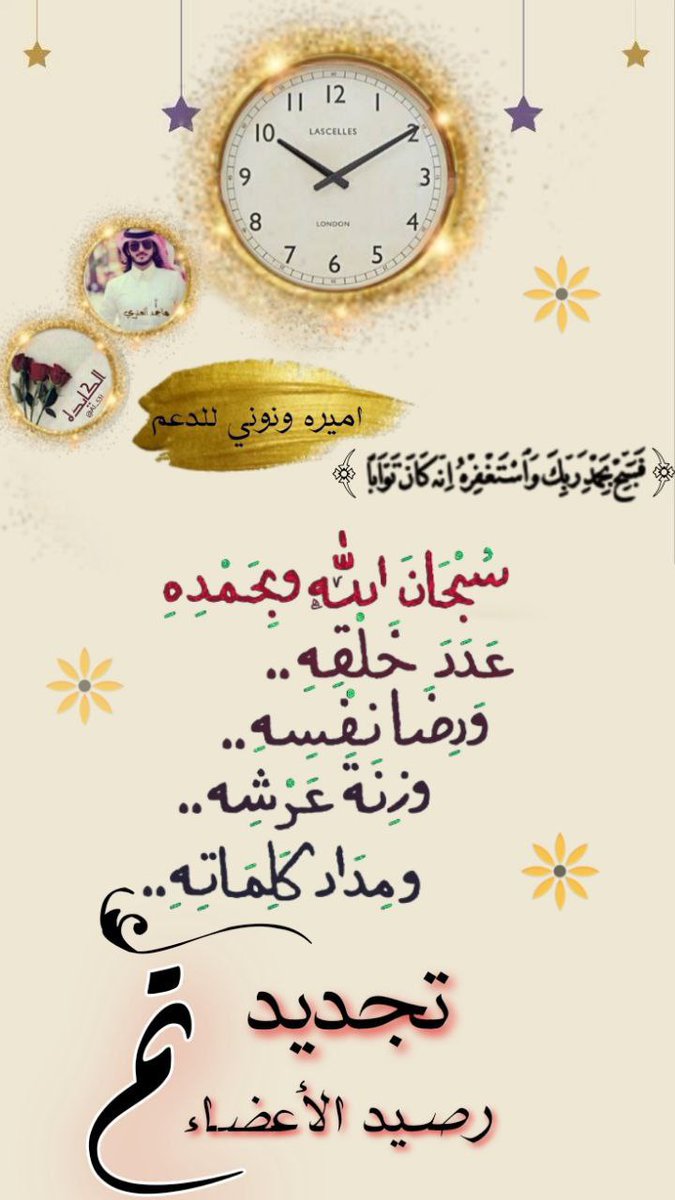 السـ🕙ــاعة 10:00 ☞

﴿فَقُلْتُ اسْتَغْفِرُوا رَبَّكُمْ إِنَّهُ كَانَ غَفَّارًا ﴾

تم تجديد الرصيد
لكل عضو3️⃣ #تغريدات
و 1️⃣ #بالتاق

⏎ بقـيادة ☜  #الكايده✨

<a href="/A1_531/">الاميرة</a>

⏎ بإدارة ☜ #ماجد_العنزي✨

#للآضـآفهہ‌
 <a href="/531_za/">ماجد العنزي ✌بالحب راعي طويله )❌❌❌محظور ❌❌❌❌❌❌❌❌❌❌</a>

#اميره_ونوني_للدعم
#يارب_اثر_لوالدي‌