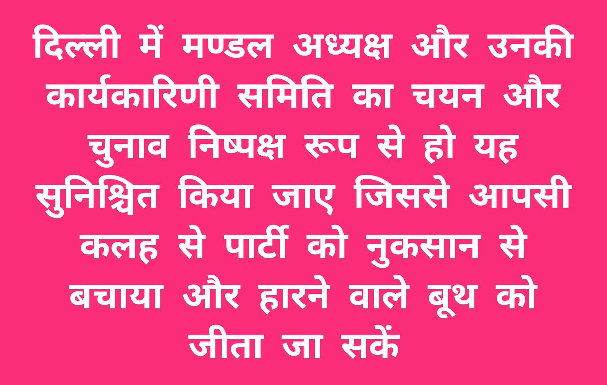 🇮🇳Pratishtha Yuva Sangathan Offical🇮🇳 (@pratishth1) on Twitter photo मण्डल अध्यक्ष और उनकी कार्यकारिणी समिति का चयन और चुनाव निष्पक्ष रूप से करवाने के लिए सक्रिय सदस्यों को शामिल किया जाएं और वोटिंग कर पूर्ण बहुमत से मण्डल अध्यक्ष और कार्यकारिणी समिति का चयन होना चाहिए <a href="/BJP4Delhi/">BJP Delhi</a> <a href="/BJP4India/">BJP</a> <a href="/narendramodi/">Narendra Modi</a> <a href="/Virend_Sachdeva/">Virendraa Sachdeva</a> <a href="/JPNadda/">Jagat Prakash Nadda</a> <a href="/ManojTiwariMP/">Manoj Tiwari</a> मण्डल अध्यक्ष और उनकी कार्यकारिणी समिति का चयन और चुनाव निष्पक्ष रूप से करवाने के लिए सक्रिय सदस्यों को शामिल किया जाएं और वोटिंग कर पूर्ण बहुमत से मण्डल अध्यक्ष और कार्यकारिणी समिति का चयन होना चाहिए <a href="/BJP4Delhi/">BJP Delhi</a> <a href="/BJP4India/">BJP</a> <a href="/narendramodi/">Narendra Modi</a> <a href="/Virend_Sachdeva/">Virendraa Sachdeva</a> <a href="/JPNadda/">Jagat Prakash Nadda</a> <a href="/ManojTiwariMP/">Manoj Tiwari</a>
