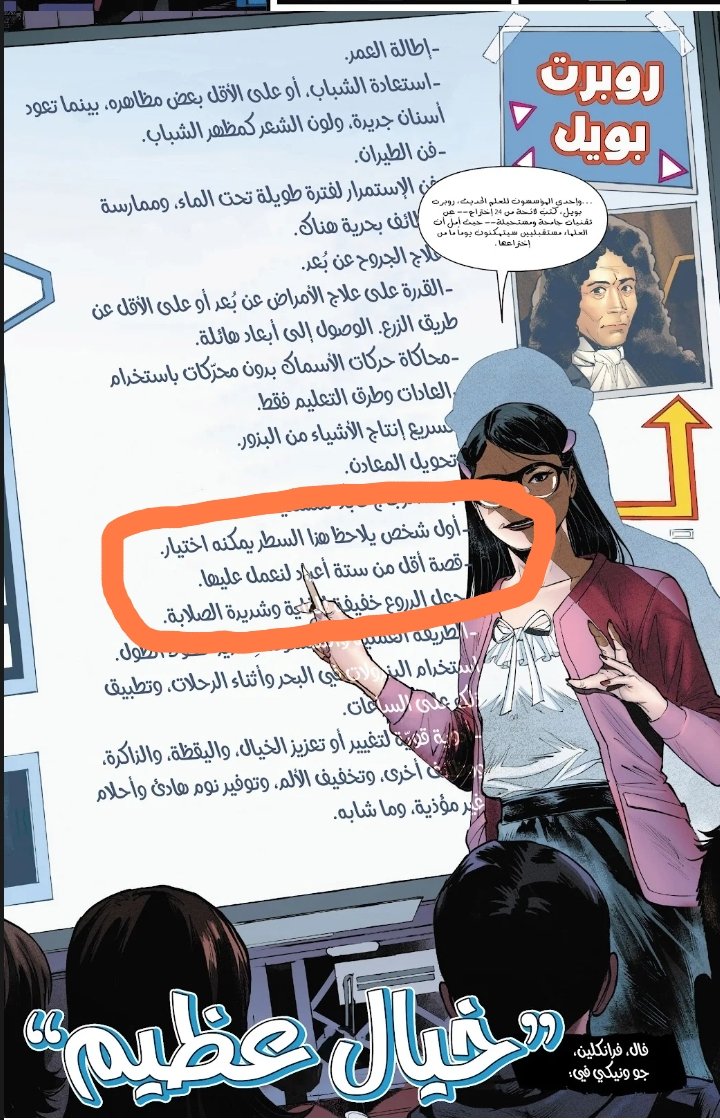 في العدد 16 من fantastic four قمنا بوضع ملاحظة مخفية لأي شخص يقرأ كل شيء باهتمام كبير فيحصل على المكافأة و لكن لا أحد لاحظ 🤡🤡