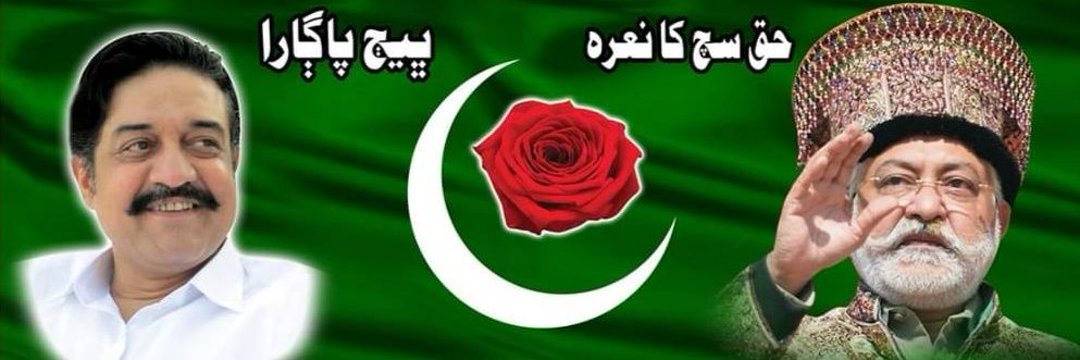 پاکستان مسلم لیگ فنکشنل