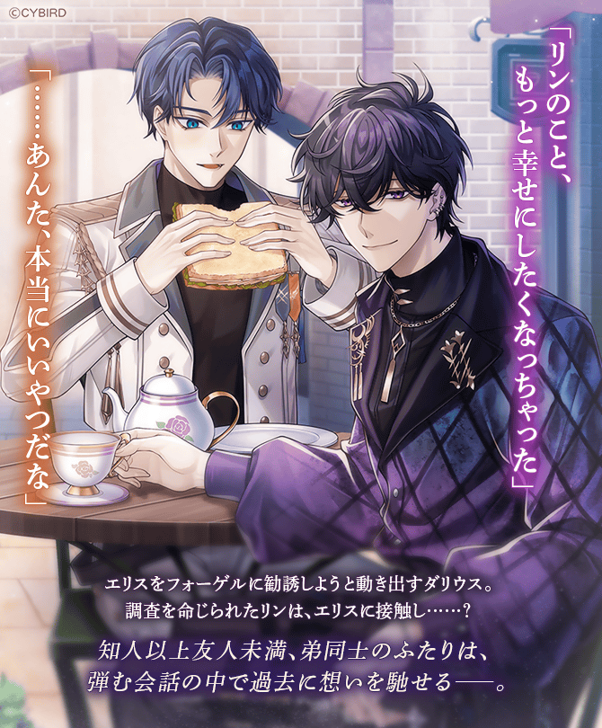 イケメンヴィラン エリス お茶会セット イケメンヴィラン エリス お茶会セット イケメンヴィラン エリス お茶