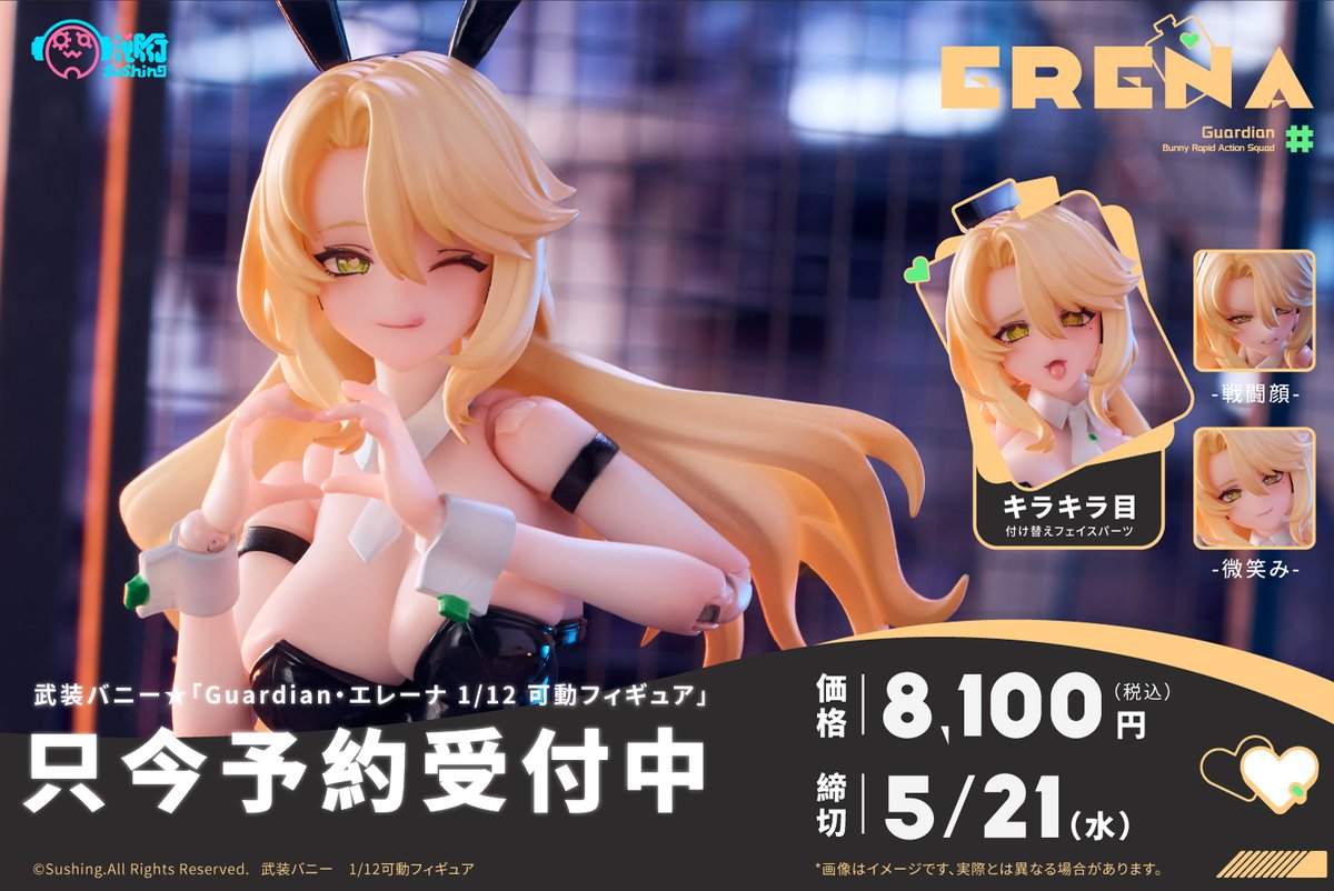 ◤ ◥|| 「Guardian・エレーナ」参戦 本日12：00予約開始