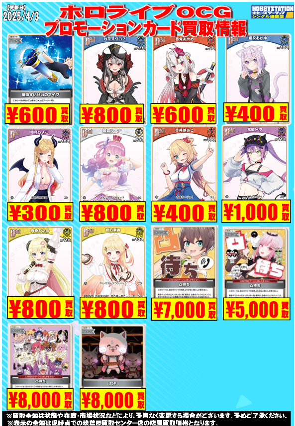 ホロライブOCG 買取情報】 プロモーションカード買取表 百鬼あやめ¥600